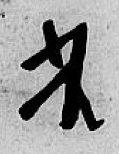 Eget segl benyttet 16. juli 1622 (Vedlegg x til Fogderegnskap Moss 1622-23)